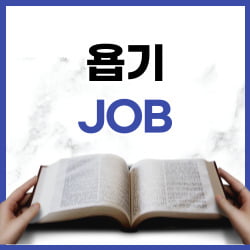 욥기서(Job) 요약 18 1 욥기서(Job) 요약