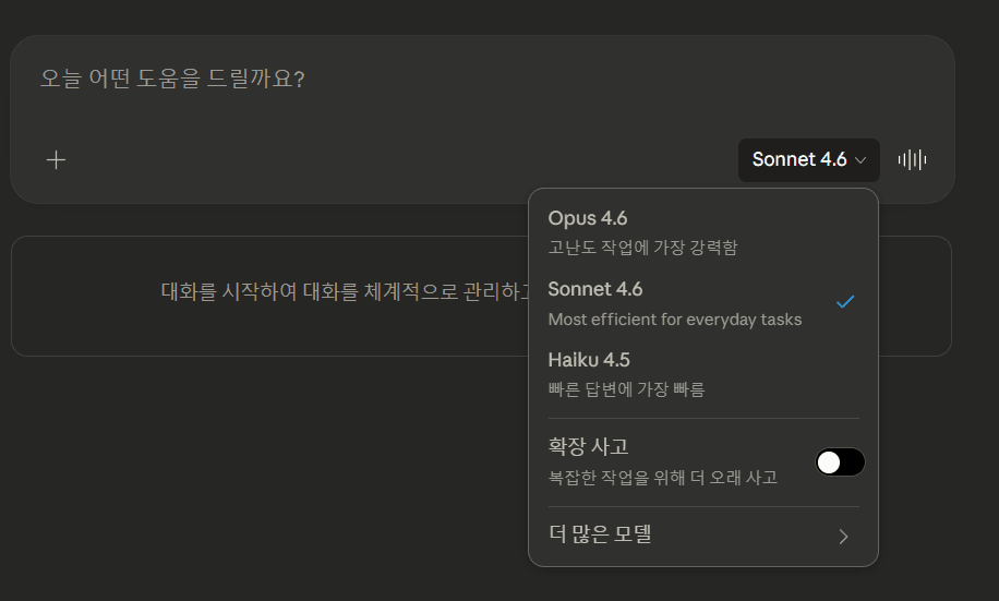 Claude Sonnet 모델 선택 및 확장 사고 설정