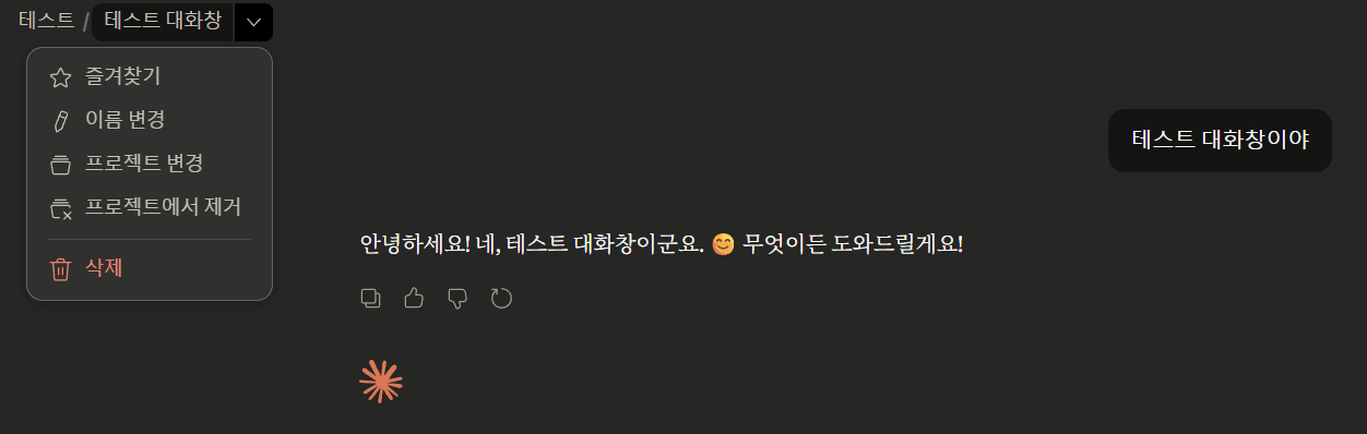 Claude 대화창 즐겨찾기 및 이름 설정