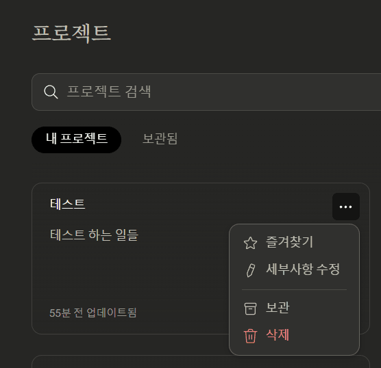 Claude 프로젝트 즐겨찾기 설정